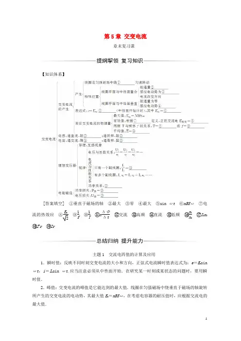 2019-2020学年高中物理 第5章 交变电流章末复习课学案 新人教版选修3-2