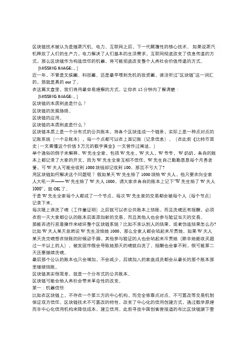 什么是区块链？区块链技术如何演进？
