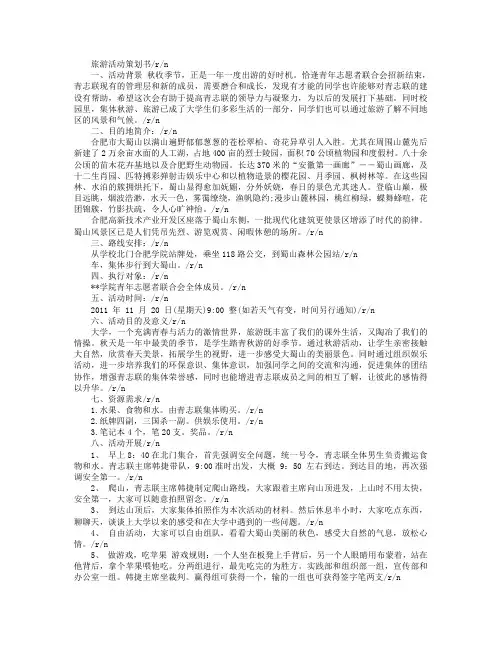 出游活动策划书