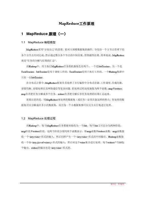 MapReduce工作原理