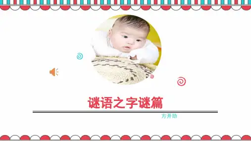 五年级谜语