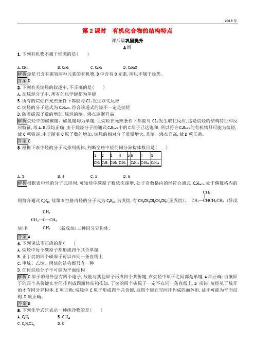 2020版高中化学 第3章 重要的有机化合物 3.1.2 有机化合物的结构特点练习 鲁科版必修2