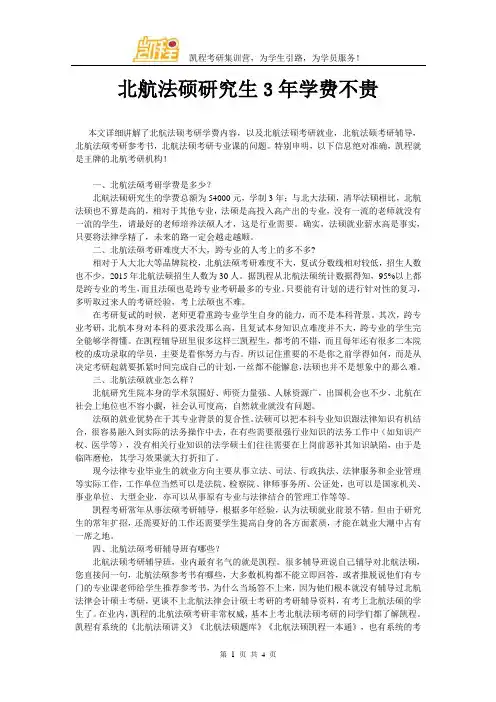北航法硕研究生3年学费不贵