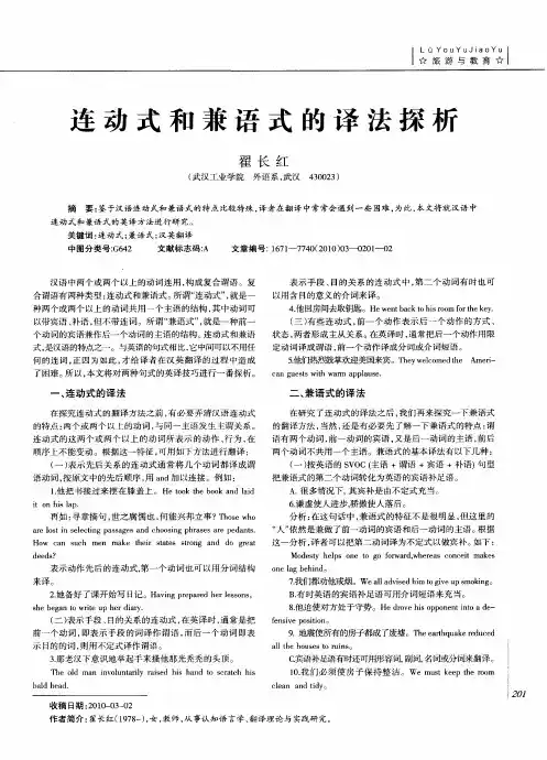 连动式和兼语式的译法探析