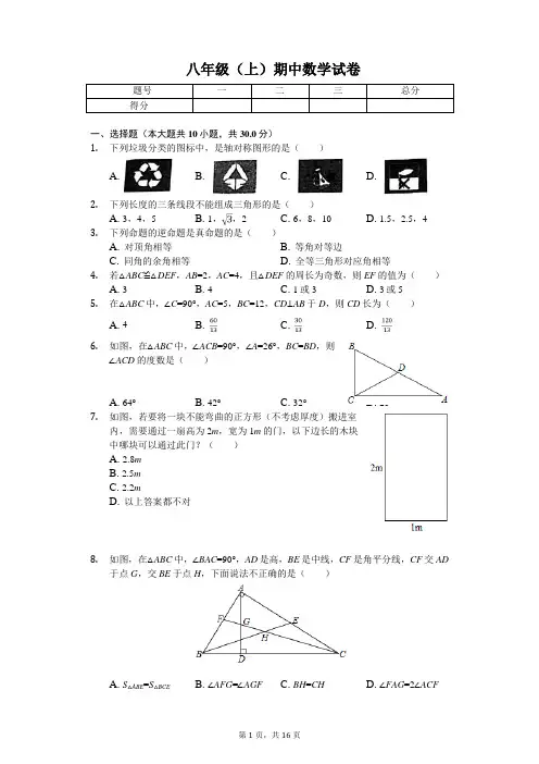 2020年浙江省杭州市拱墅区八年级(上)期中数学试卷