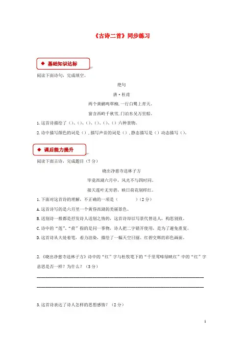 新人教版二年级语文上册课文515《古诗二首》练习