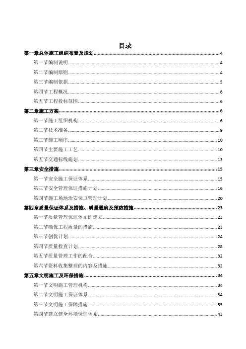 标志、标线、交通信号灯施工方案