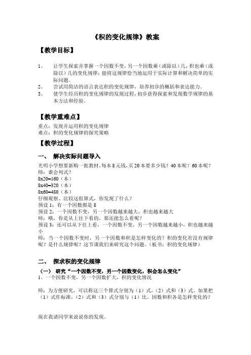 《积的变化规律》人教版小学数学四年级上册第三单元的内容 2