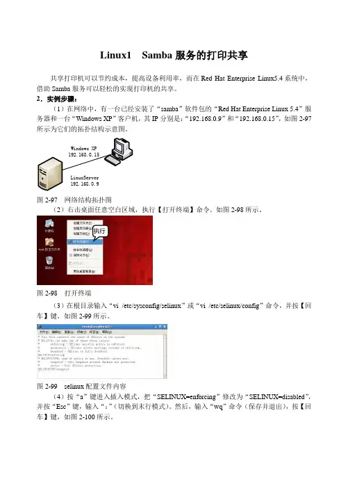 Linux1  Samba服务的打印共享