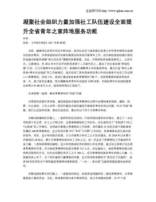 凝聚社会组织力量加强社工队伍建设全面提升全省青年之家阵地服务功能