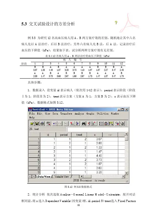 第五章 t检验及方差分析3