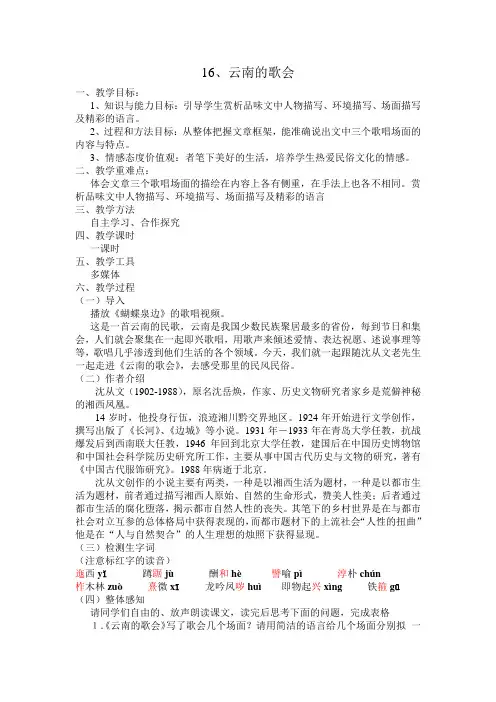 语文人教版八年级下册一、教学目标：