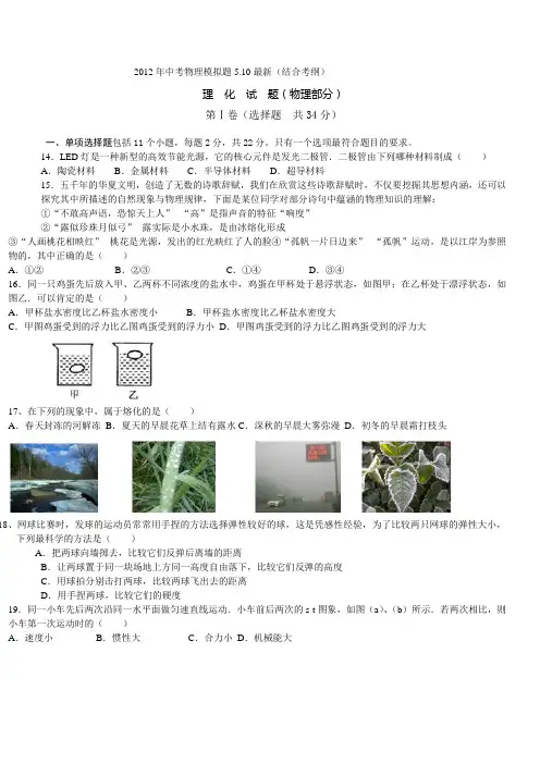 2012年中考物理模拟题(二)