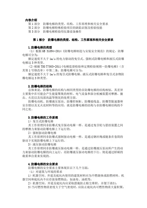 防爆电梯基础知识