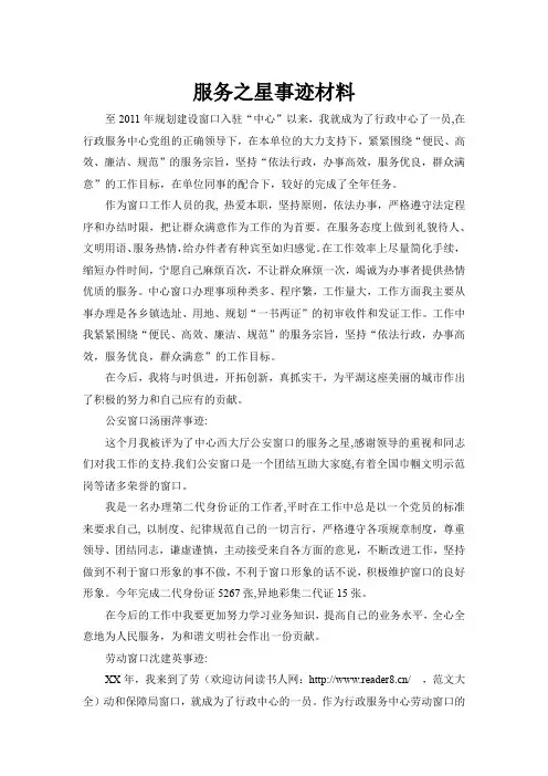 精选服务之星事迹材料