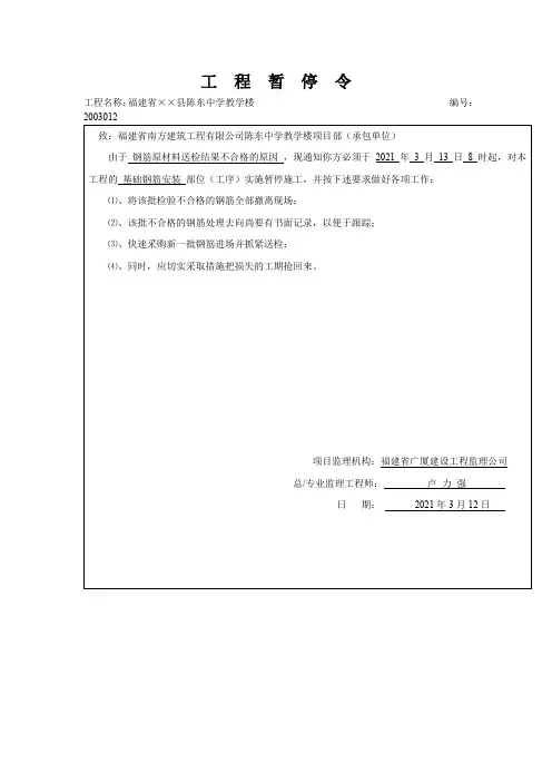 工  程  暂  停  令