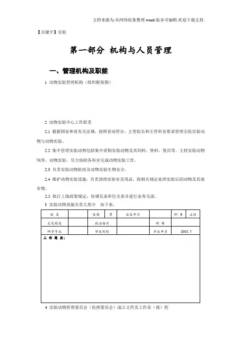 【实验】实验动物管理文件