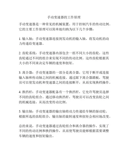 手动变速器的工作原理