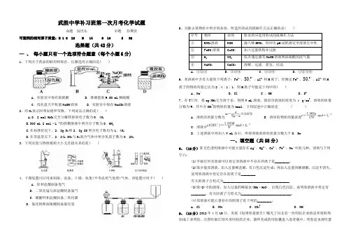 武胜中学高2015届补习班10月化学月考试题