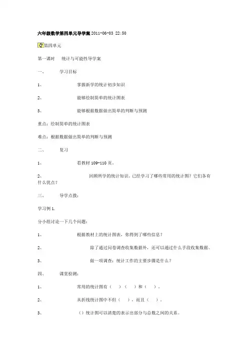 六年级数学第四单元导学案
