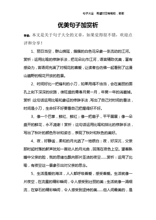 优美句子加赏析