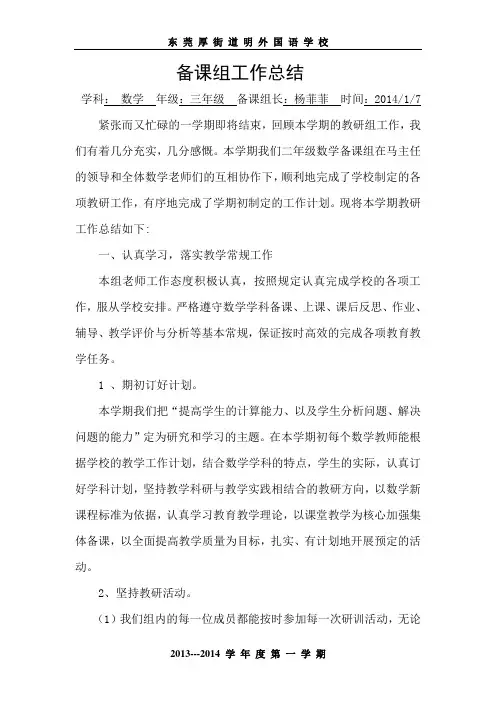 三年级备课组长工作总结