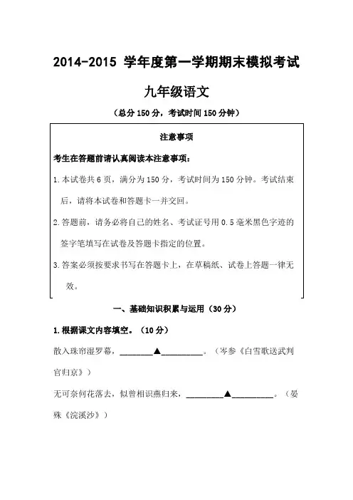 如东县2015年九年级第一学期期末模拟考试语文试卷
