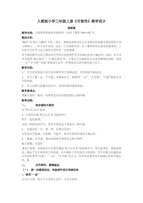 可能性
