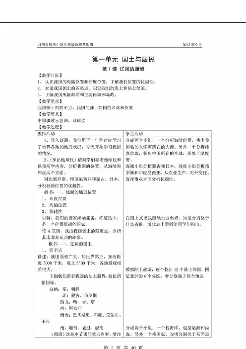 八年级地理上册教案(商务星球版)