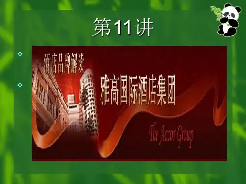 雅高集团