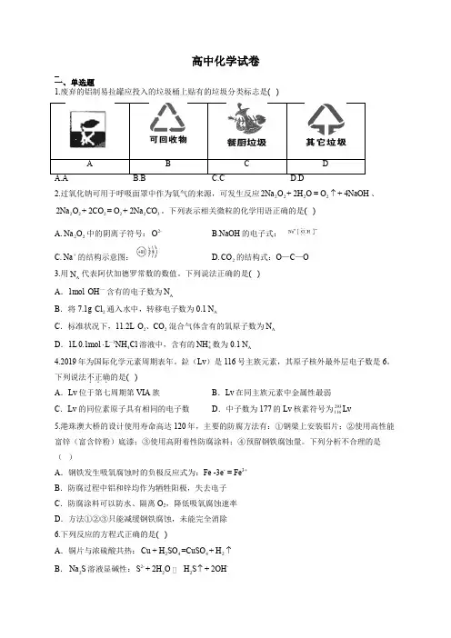 高三化学综合练习题