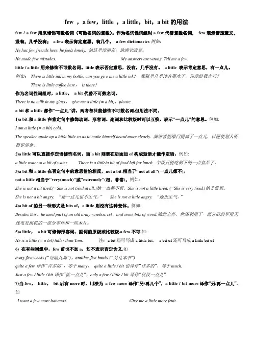 a few a little a bit的用法