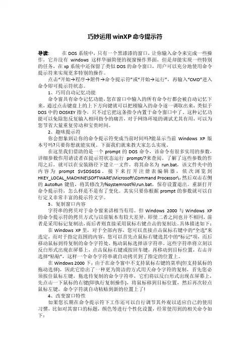 巧妙运用winXP命令提示符