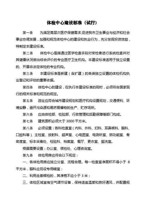 体检中心建设标准