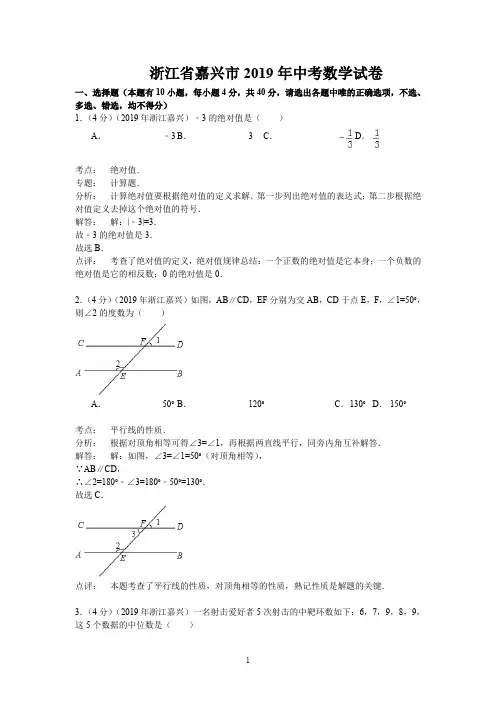 2019年浙江省嘉兴市中考数学试卷及答案