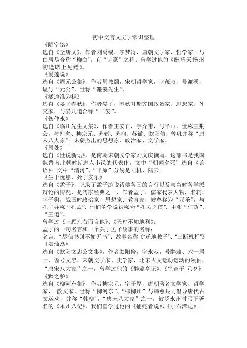 初中文言文文学常识整理
