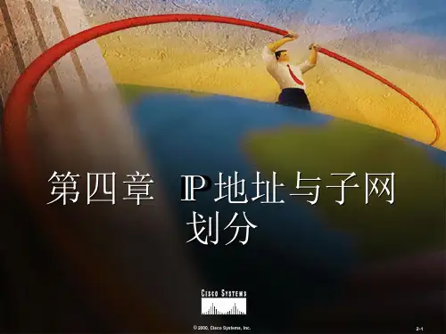 计算机网络 思科培训 ppt