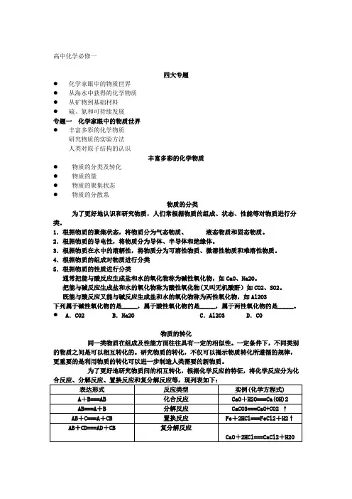 苏教版高中化学必修1知识点梳理