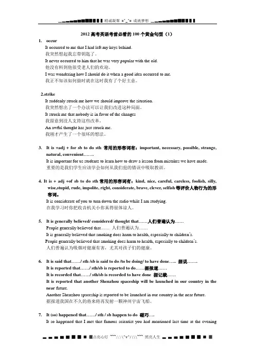 高考英语考前必看的100个黄金句型(1)