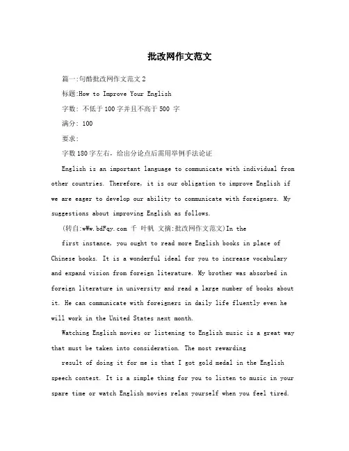 批改网作文范文