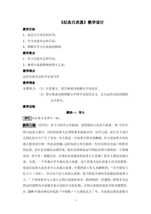 《纪念白求恩》教学设计