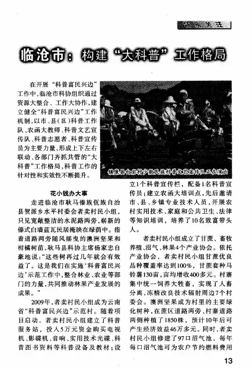 临沧市：构建“大科普”工作格局