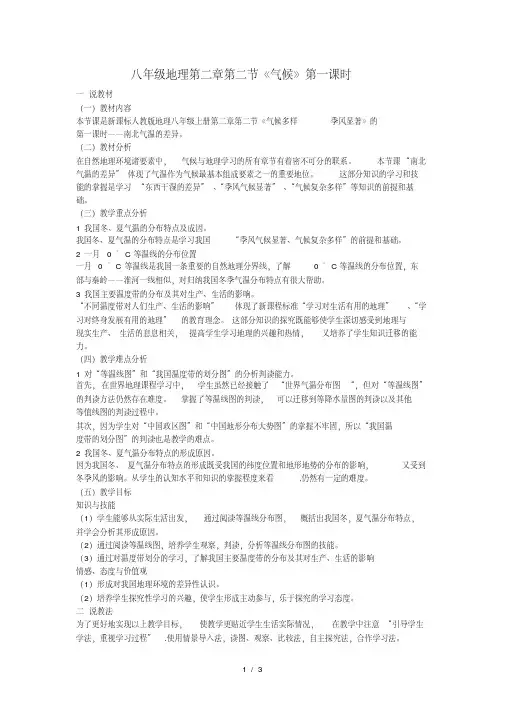 人教八年级上册地理2.2气候第一课时说课稿
