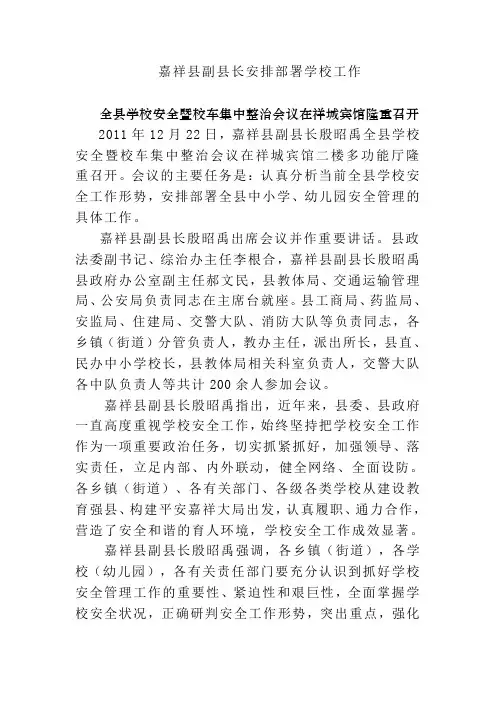 嘉祥县副县长殷昭禹出席会议并作重要讲话