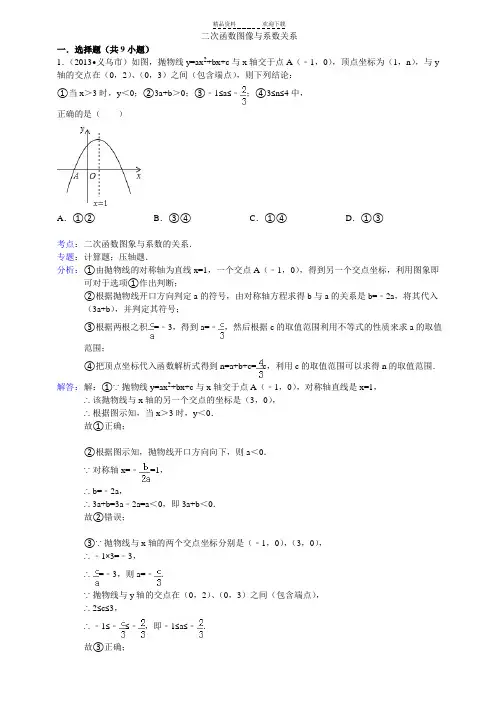 二次函数图像与系数关系(含答案)