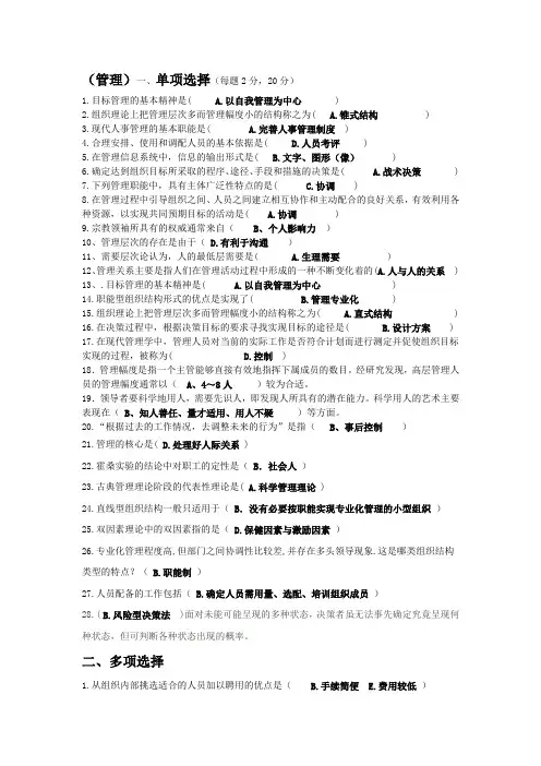 管理学复习题 2