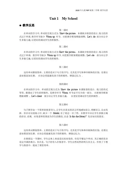 人教PEP版英语四年级下册Unit 1 教学反思