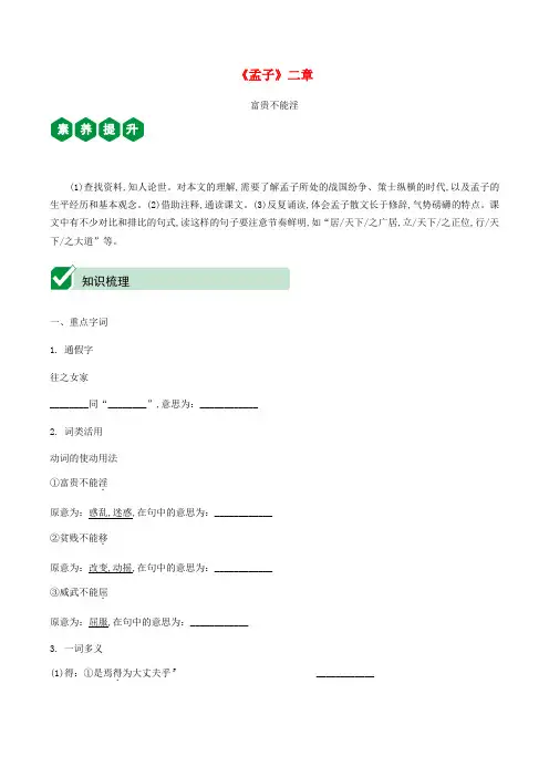 2021中考语文文言文复习测试孟子二章含解析