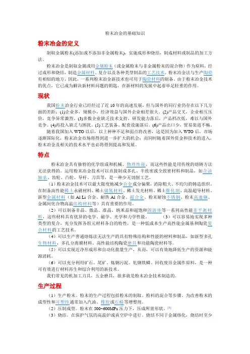 粉末冶金基础知识 2