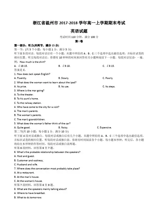 浙江省温州市2017-2018高一上学期期末考试英语试题教学内容